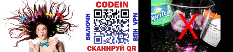 Codein напиток Lean (лин)  Тула 